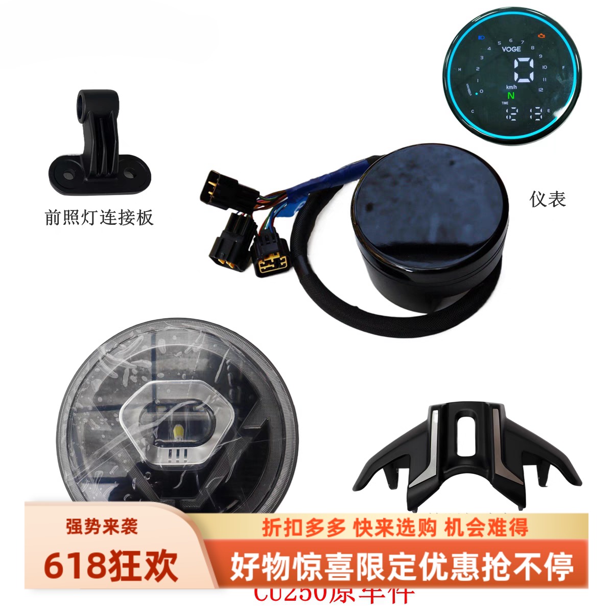 无极CU250仪表前照灯隆鑫LX250-22大灯支架里程表摩托车原车配件