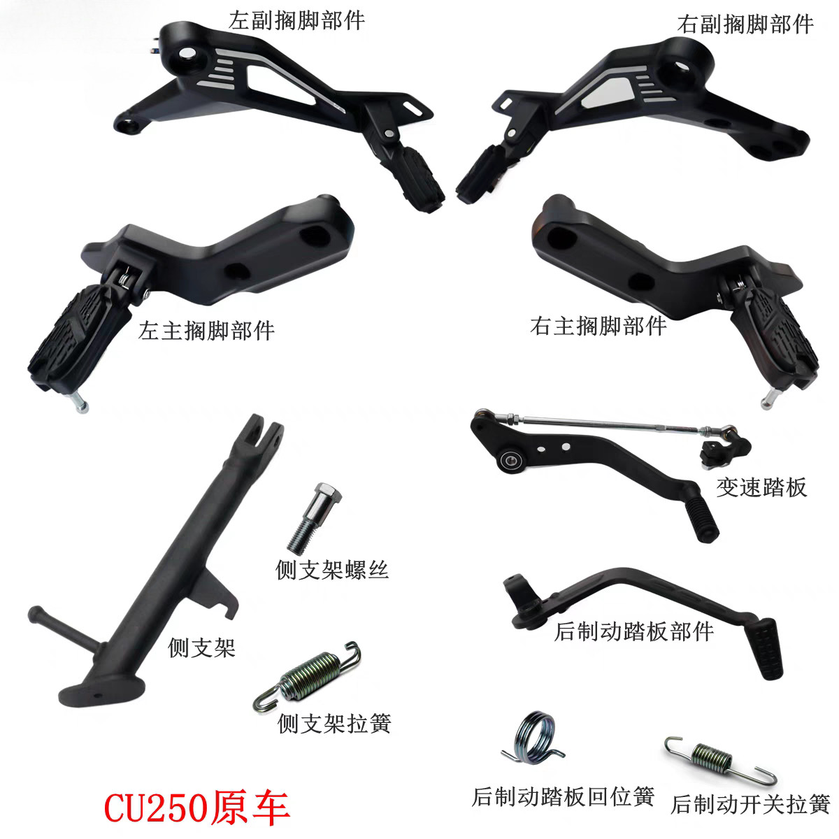 无极新款上市CU250左右主搁脚副搁脚LX25022脚踏板摩托车原车配件