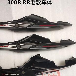 隆鑫新款摩托车配件LX3006F6A无极300R原车尾罩尾翼车体处理品