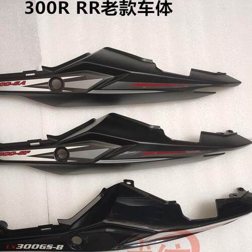 隆鑫无极无极300R尾罩尾翼车体