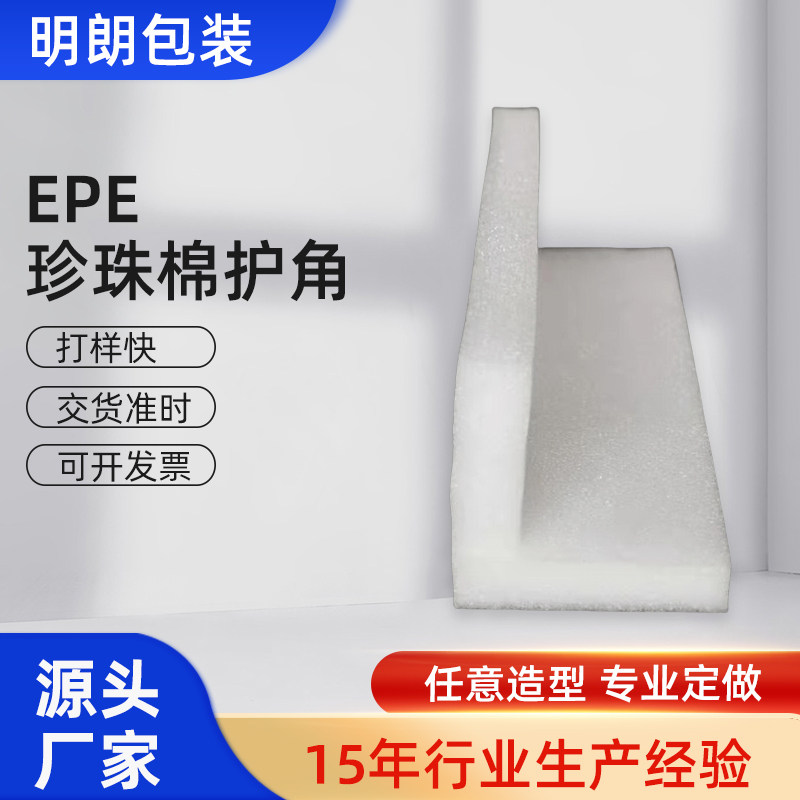 珍珠棉内托包装防震泡棉高密度填EPE珍珠棉