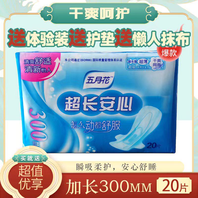 五月花加长夜用透气网面卫生巾