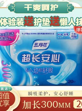 五月花超长安心加长夜用300mm6包干爽网面卫生巾透气量多姨妈巾