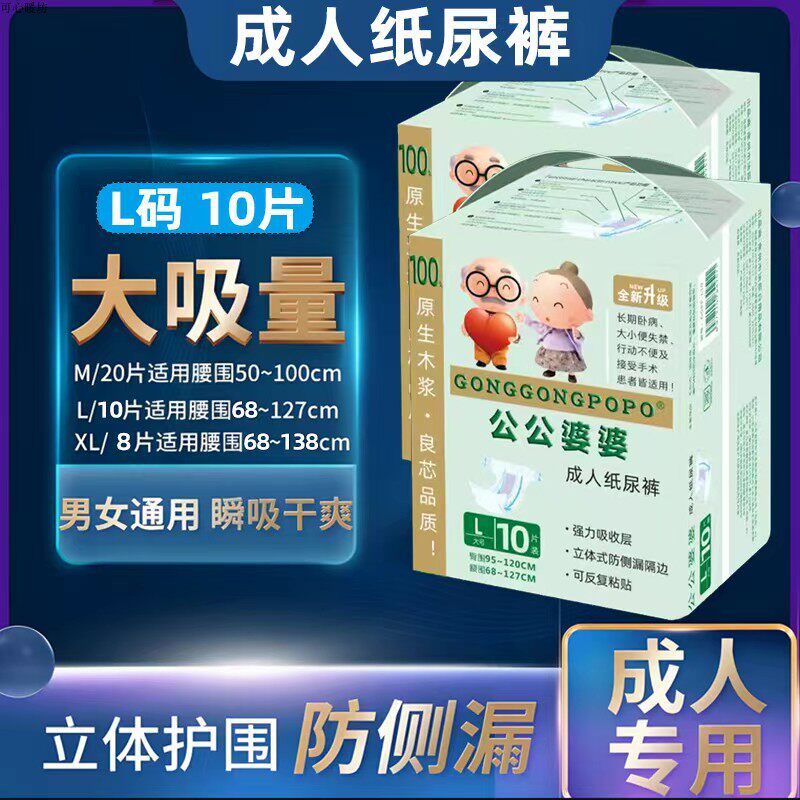 成人纸尿裤成人纸尿裤
