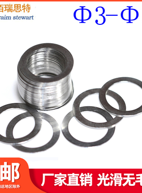 304不锈钢超薄金属垫片厚0.1/0.2/0.3/0.5/1mm轴用间隙调整平垫圈