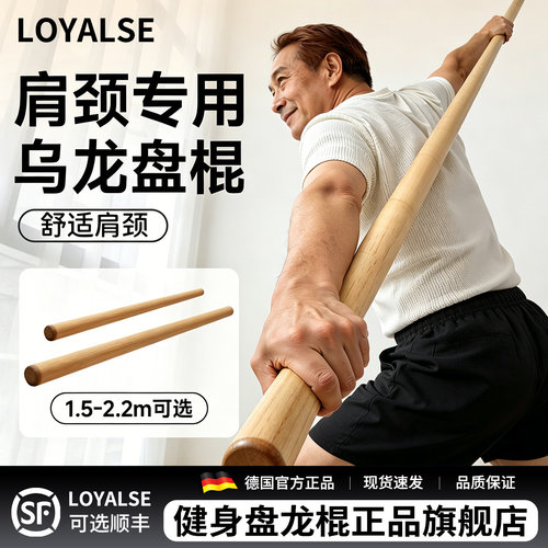 乌龙盘棍实木棍子健身白蜡杆武术