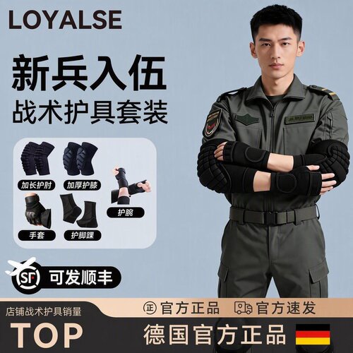 护膝护肘战术爬行套装当新兵入伍