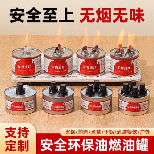 酒精灯小火锅环保植物矿物油燃料