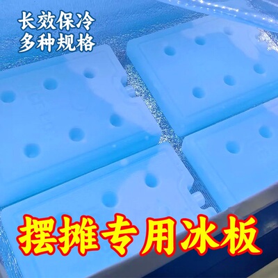 冰板摆摊专用制冷冰砖商用冷冻