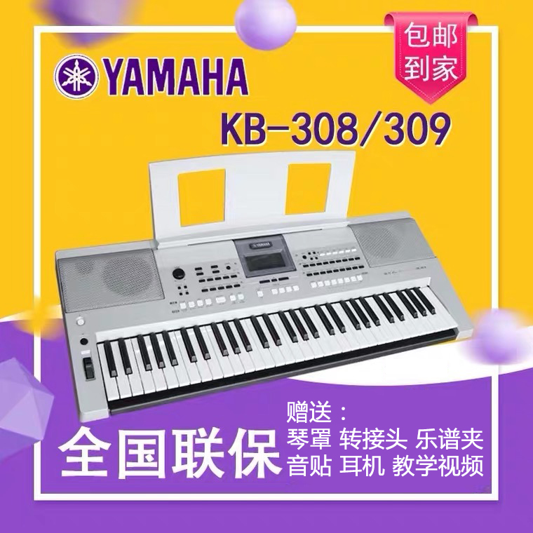 雅马哈KB308/309/208/209电子琴初学入门儿童教学考级61键290/291 乐器/吉他/钢琴/配件 电子琴 原图主图