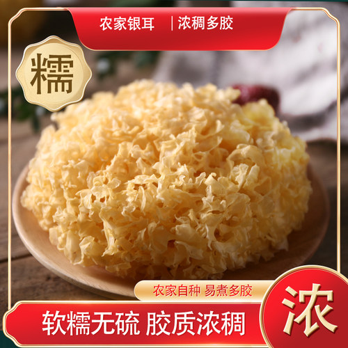 白木耳古田银耳干货精选雪耳糯耳活耳丑耳500g一斤装包邮 - 封面