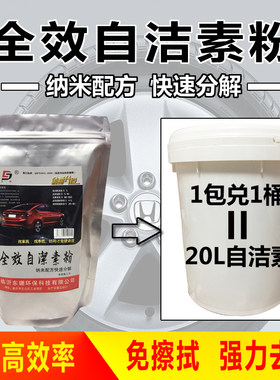 免擦拭汽车轮胎轮毂自洁素母料粉兑20L全效自洁素 强力去污洗车粉