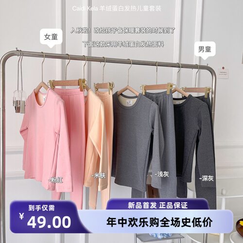 秋冬羊绒蛋白男女儿童保暖内衣发热加绒加厚打底套装纯色大中童