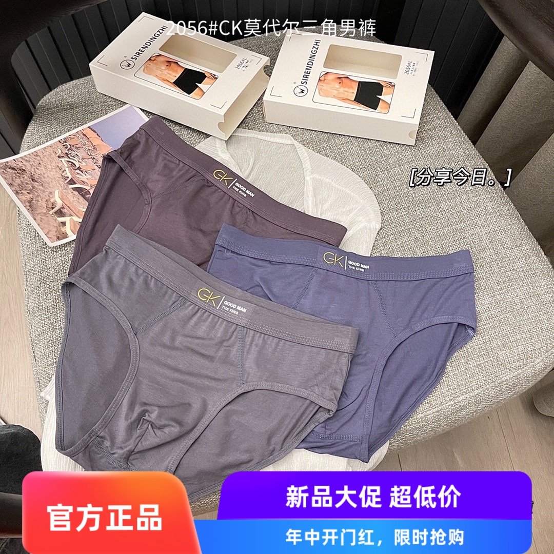 2056男士内裤莫代尔无痕三角内裤纯色舒适透气大码青年中腰三角裤