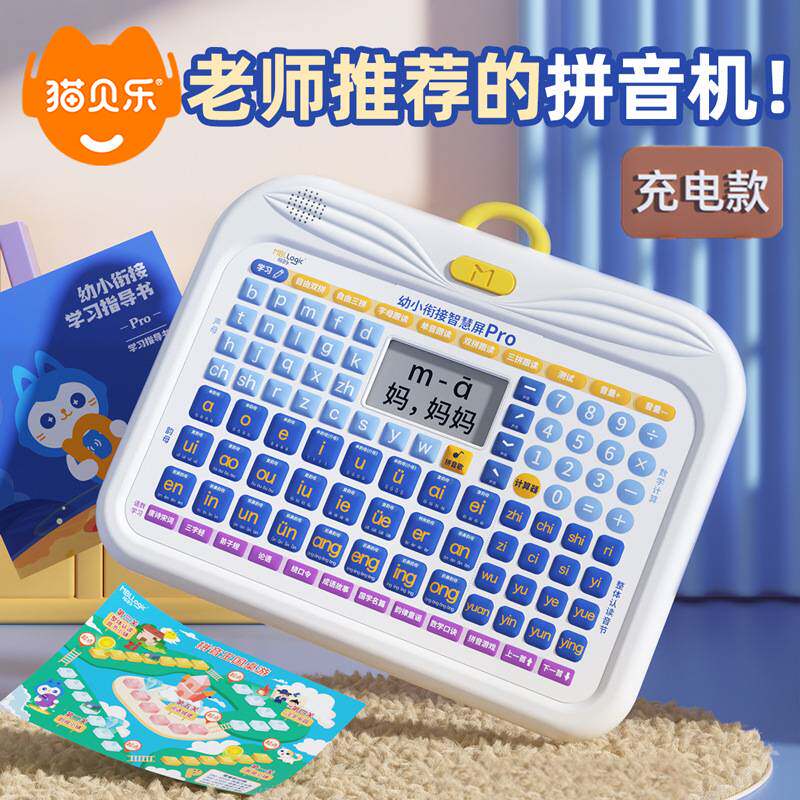 严选猫贝乐儿童拼音学习机数学口算家教机平板点读识字平板早教机