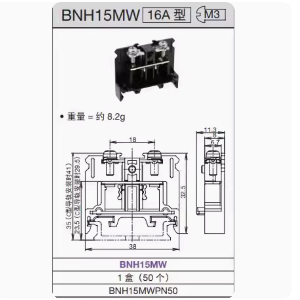 IDEC和泉BNH15MW 10W BNE15W BN50W LW接线端子 H40 T BN10WMPN50-封面