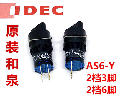 IDEC和泉AS6-YAS6M-3Y2C AS6M-2Y2C 2Y1C 33Y2c旋转选择开关3-6脚