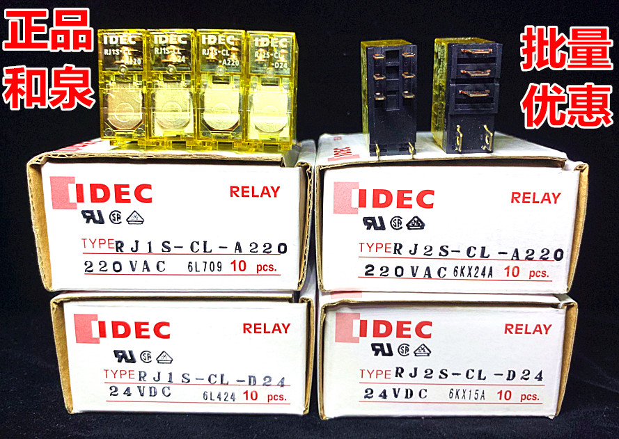 IDEC正品和泉RJ1S-CL-D24 RJ2S-CL-D24 RJ25 cl A220 dc24V继电器 五金/工具 电磁继电器 原图主图