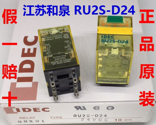 正品 原装 IDEC和泉RU2S D24小型中间继电器ru5s DC24V8脚RXM2LB2BD