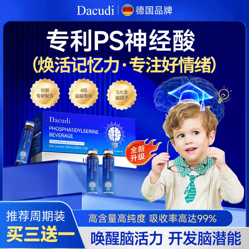 德国DHA记忆神经酸磷脂酰丝氨酸专注儿童增强青少年学生脑力补充