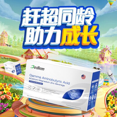【5.0高阶版】氨基丁酸γ伽马儿童青少年gaba成长钙赖氨酸生长素