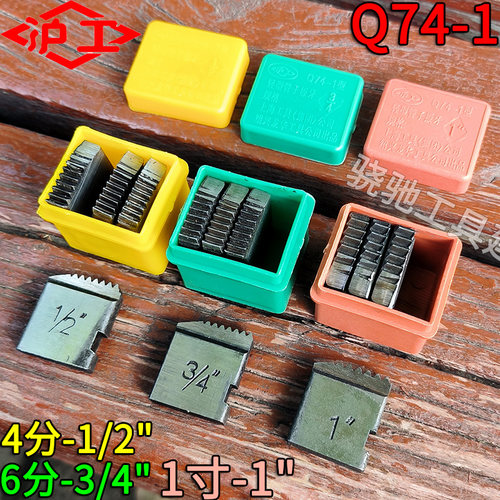 沪工牌Q74-1型手动管子铰扳板牙