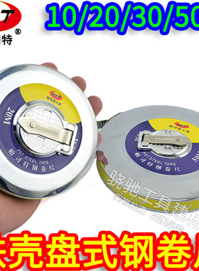 PST/帕司特铁壳盘式钢卷尺不锈钢卷尺10/20/30/50米圆盘金属尺壳