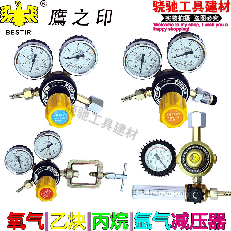 鹰之印氧气减压器乙炔表氩气压力表丙烷稳压仪表焊割减压表减压阀