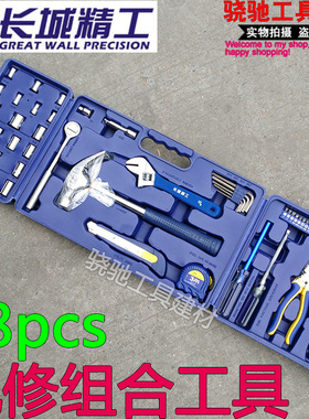 长城精工48pcs机修组合工具48件套机械维修工具套装组套箱400048