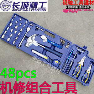 长城精工48pcs机修组合工具48件套机械维修工具套装组套箱400048