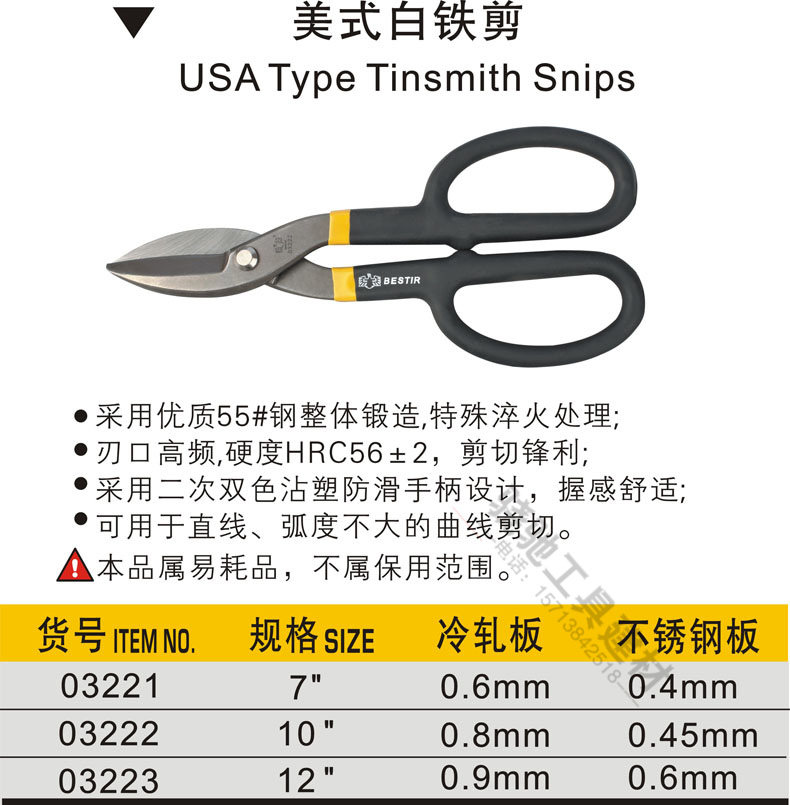 EAGLES SEAL  튼튼한 백철가위 미국식 영국식 백철가위 철판가위 철망가위 철판가위 철가위
