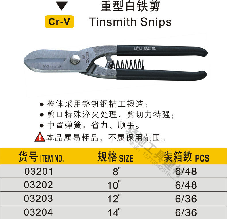 EAGLES SEAL  튼튼한 백철가위 미국식 영국식 백철가위 철판가위 철망가위 철판가위 철가위