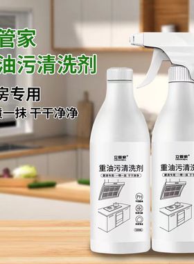立管家油污清洗除剂厨房油烟净机重油污清洁剂厨具家电强力去油污