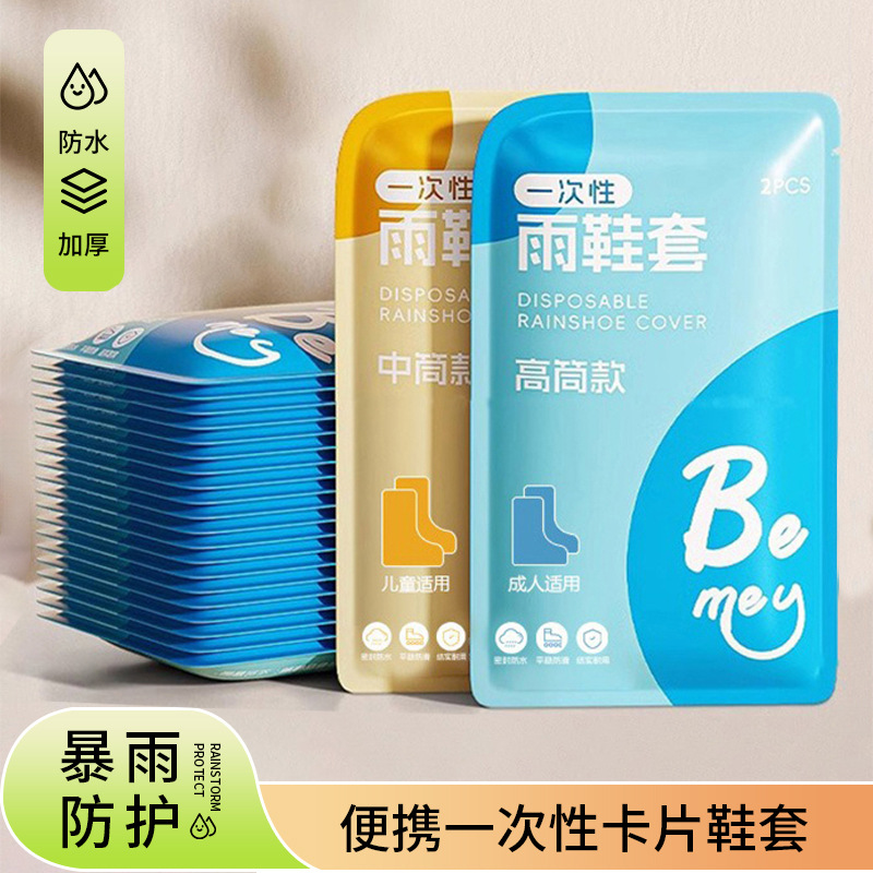 一次性鞋套防水防滑加厚耐磨下雨