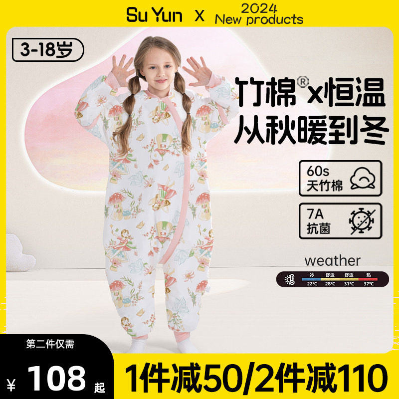 【官方推荐】竹棉儿童睡袋中大童