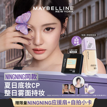 【NINGNING推荐】美宝莲纽约轻亲粉底液轻薄自然控油遮瑕持妆Z