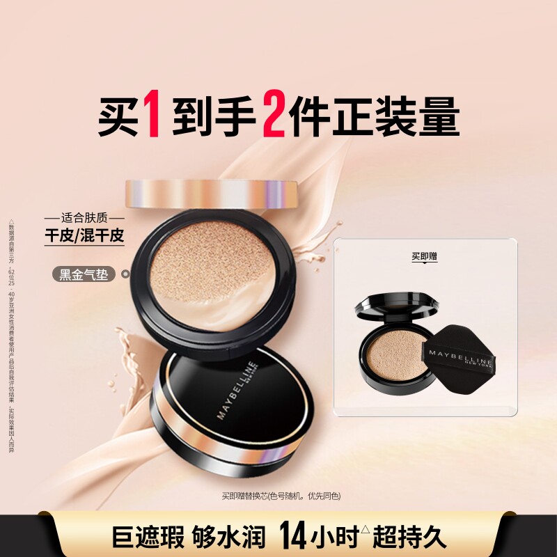 美宝莲纽约超然无瑕轻垫霜黑金气垫bb保湿隔离遮瑕Z
