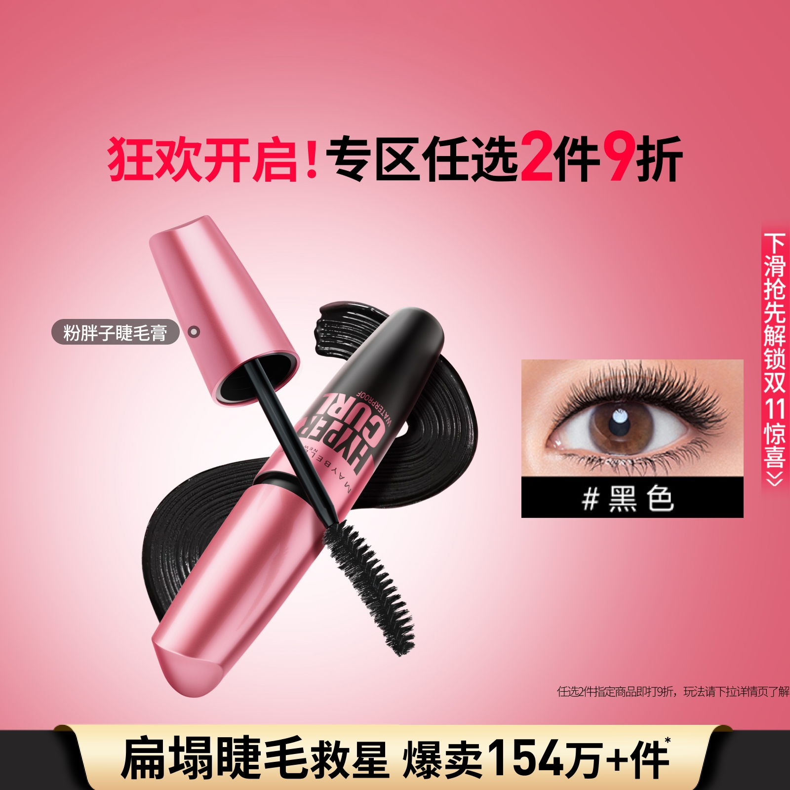 美宝莲防水持久浓密不晕染睫毛膏