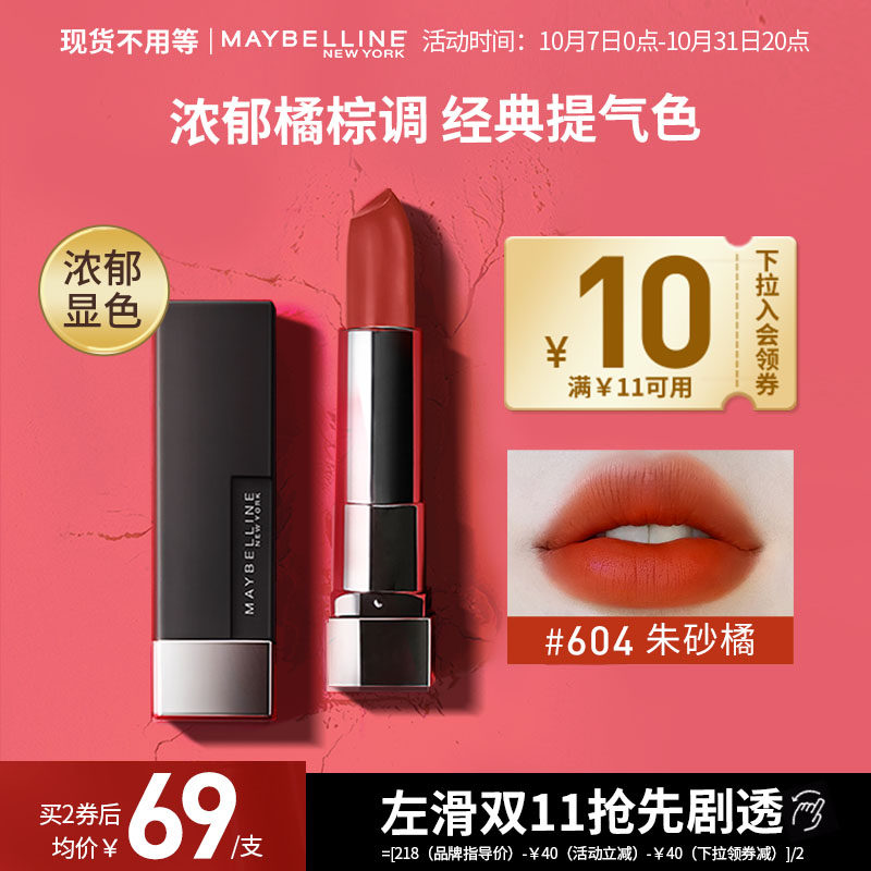 美宝莲黑魔方口红滋润显白哑光豆沙色唇膏秋冬口红官方正品