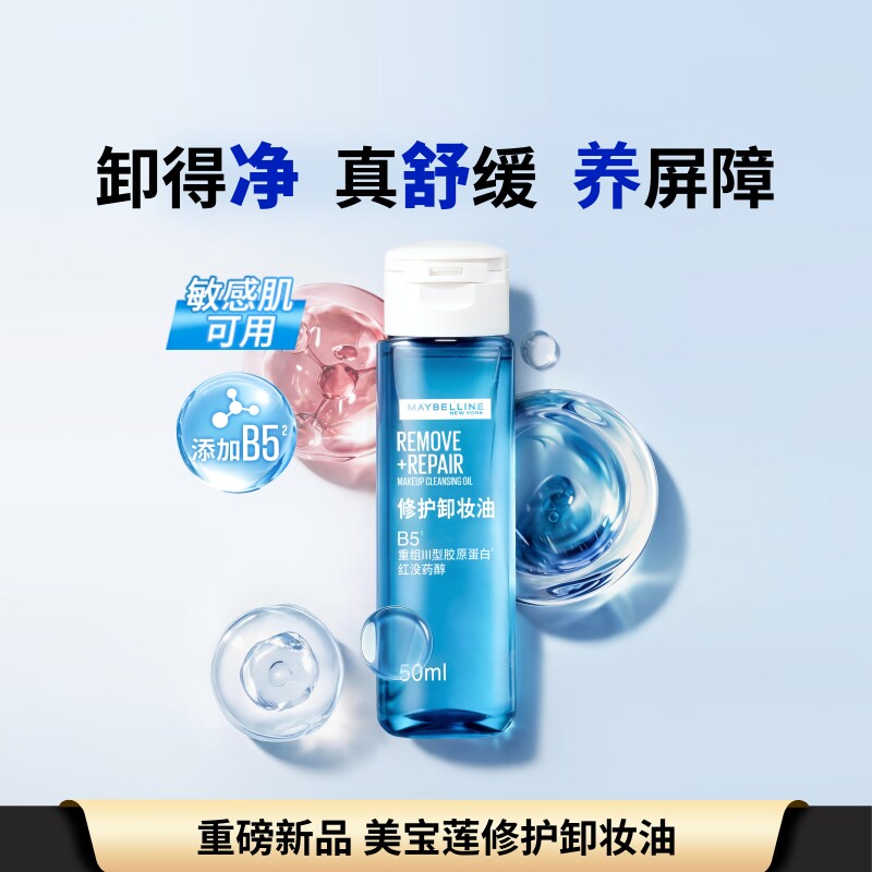 美宝莲修护卸妆油50ml 23元 - 折送网