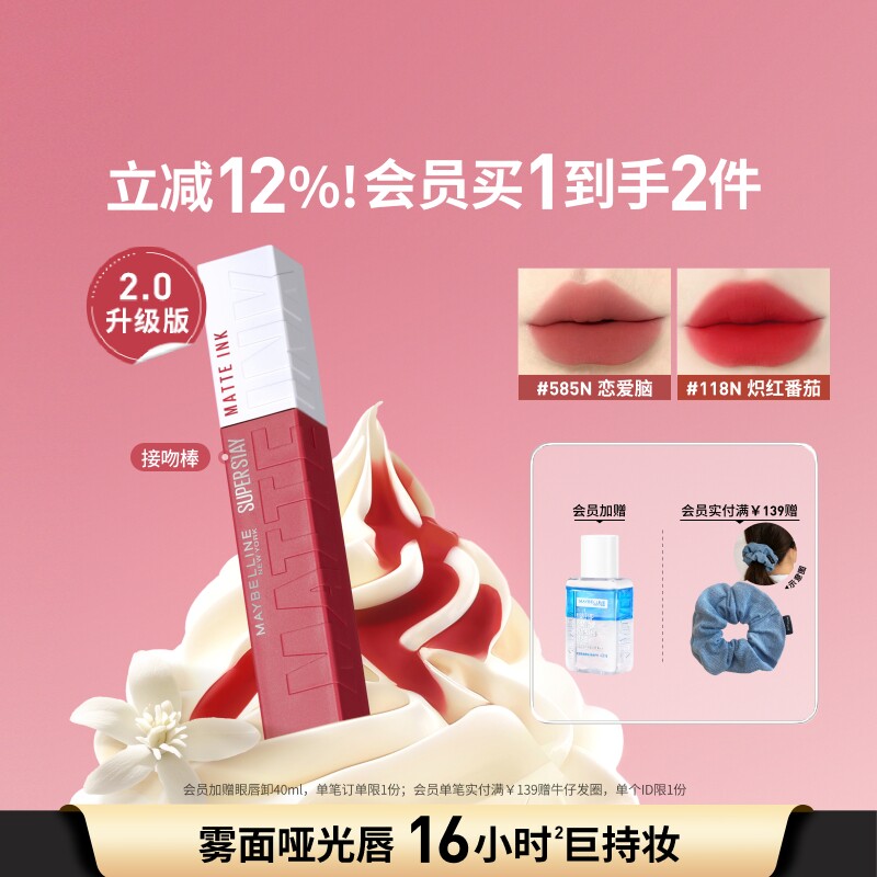 美宝莲纽约巨持色接吻棒唇釉唇膏哑光持久不掉色不沾杯口红Z