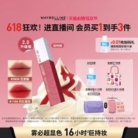 美寶蓮接吻棒唇釉啞光顯白不掉色