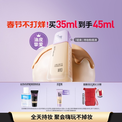 【新年礼物】美宝莲纽约轻亲粉底液轻薄自然控油遮瑕不脱妆Z