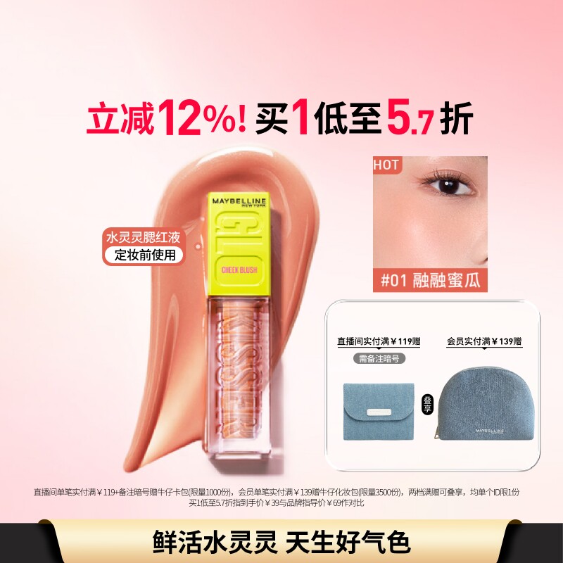 美宝莲纽约水灵灵腮红液高光液水感融肤修容水润好气色易上色Z