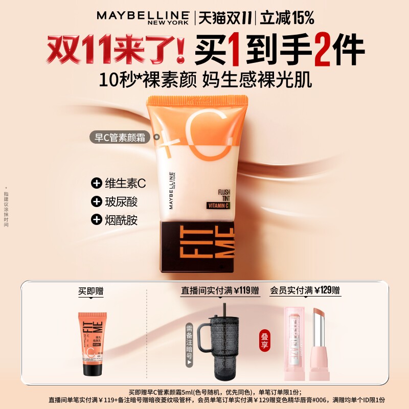 【双11抢先加购】美宝莲纽约早C管水润隔离CC霜素颜霜BB霜自然Z