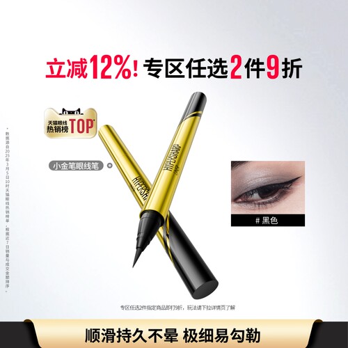新手友好，极细随心勾勒，心机眼线风格百变