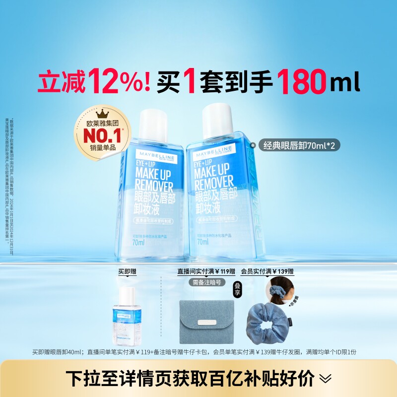 美宝莲纽约眼唇卸妆液唇部眼部三合一卸妆水卸妆油温和净澈Z