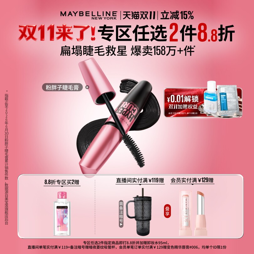 【双11抢先加购】美宝莲纽约粉胖子摩天翘睫毛膏卷翘持久防水Z