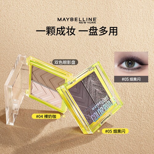 美宝莲双色眼影盘细腻哑光持妆