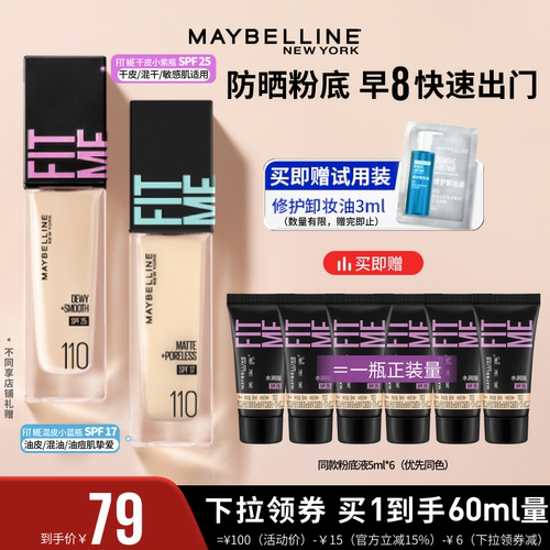 【达人直播】美宝莲FITMEPRO粉底干皮小紫瓶防晒保湿O
